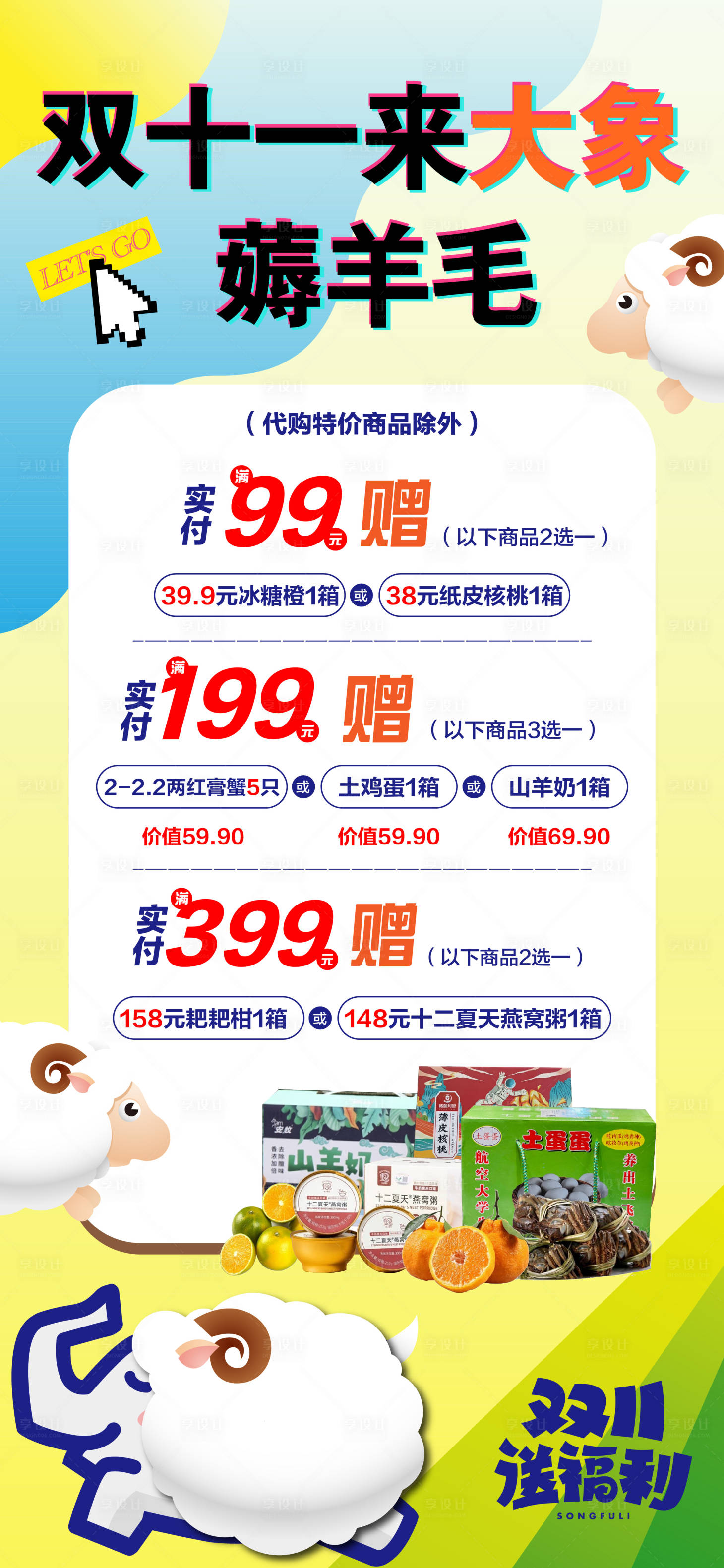 源文件下載【雙十一活動海報】編號：92180015599426529