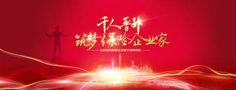 源文件下載【享設計】搜索編號：46600015584342460【千人晉升背景板】