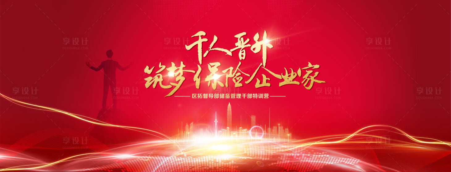 源文件下载【享设计】搜索编号：46600015584342460【千人晋升背景板】