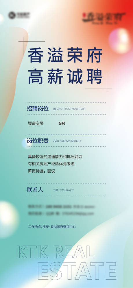源文件下载【地产招聘简约海报】编号：53900015758944625