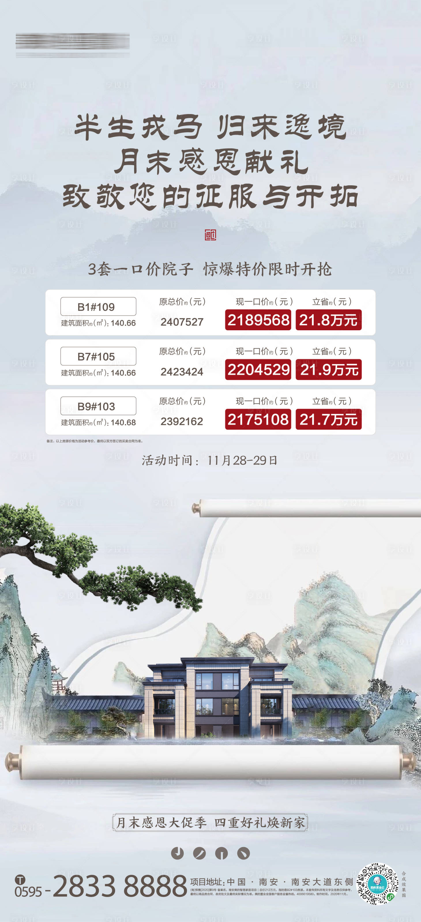 源文件下载【享设计】搜索编号：79380015551486461【价值点海报】