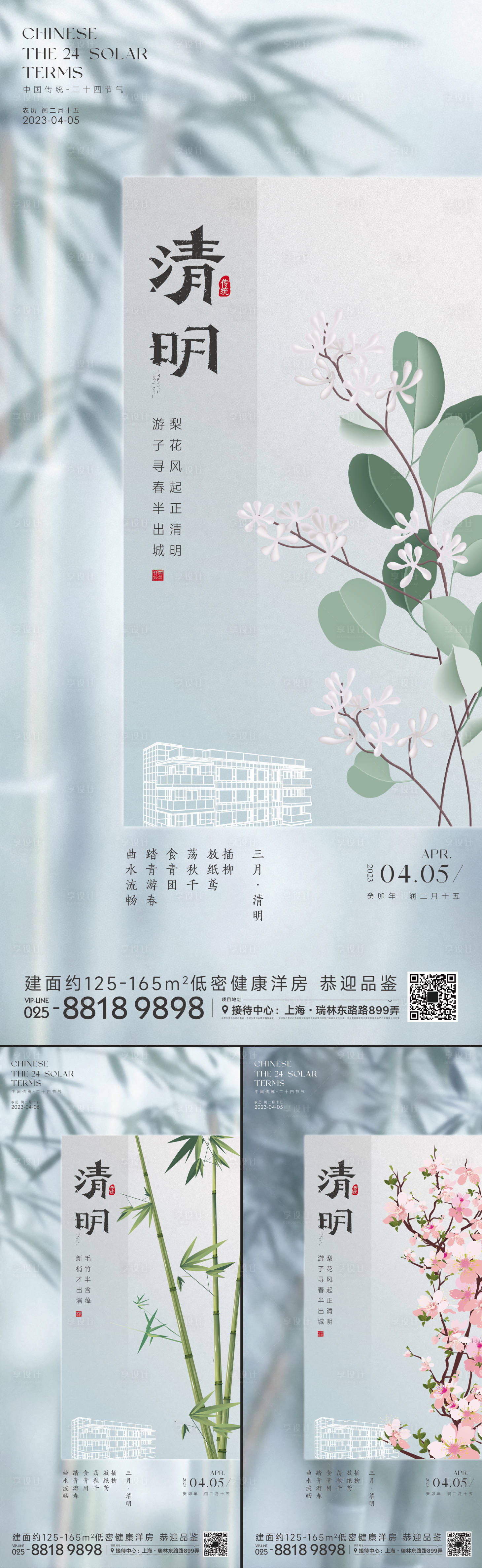 源文件下載【享設(shè)計】搜索編號：31520015158479878【清明節(jié)氣海報】