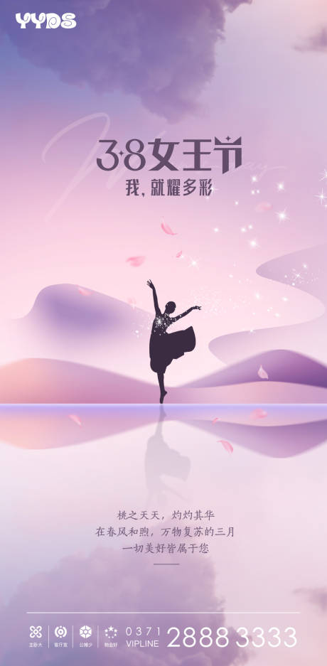 源文件下载【妇女节节日海报】编号：20230306162538369