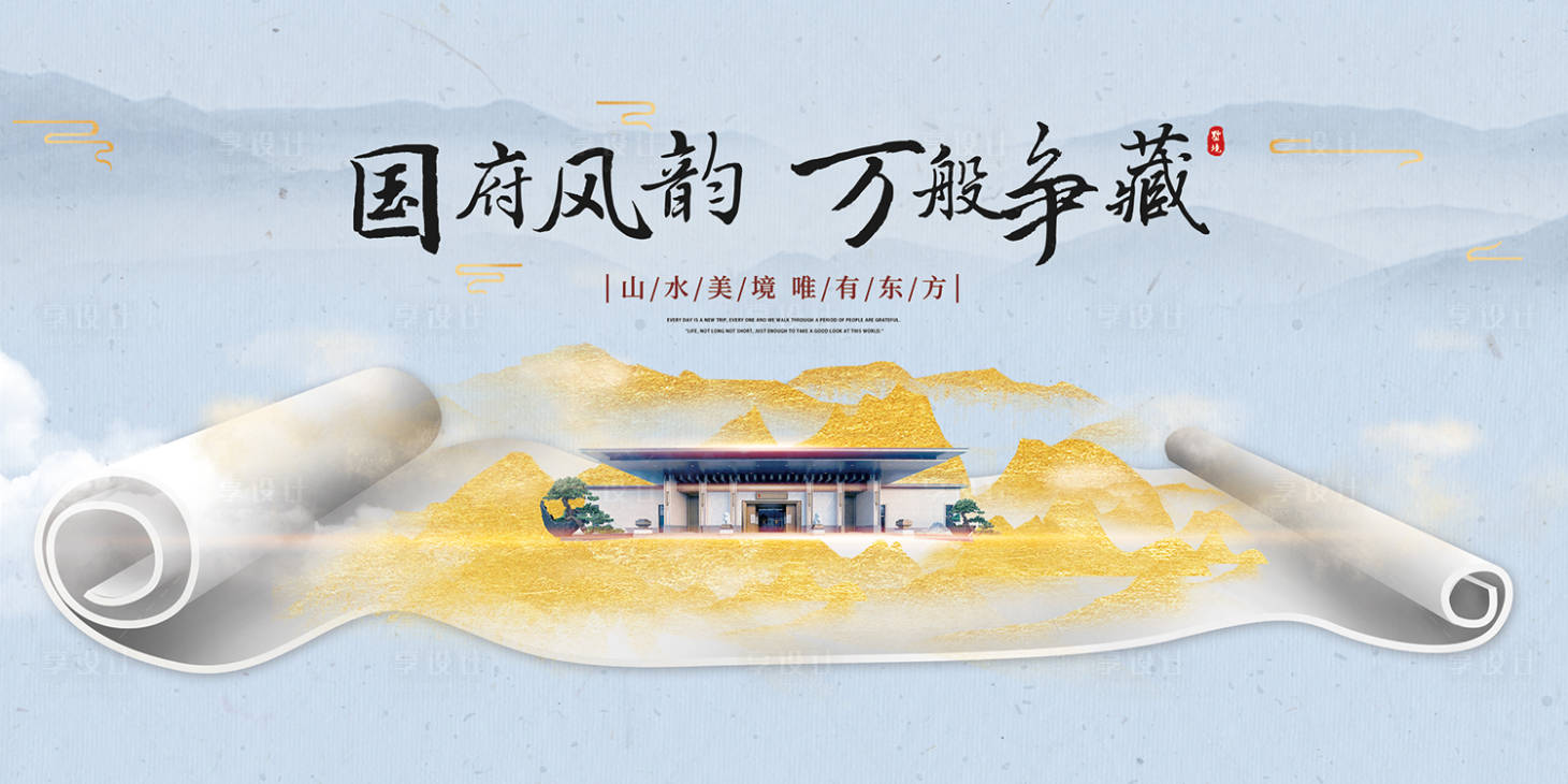 源文件下载【享设计】搜索编号：30110015719831156【房地产展板 】