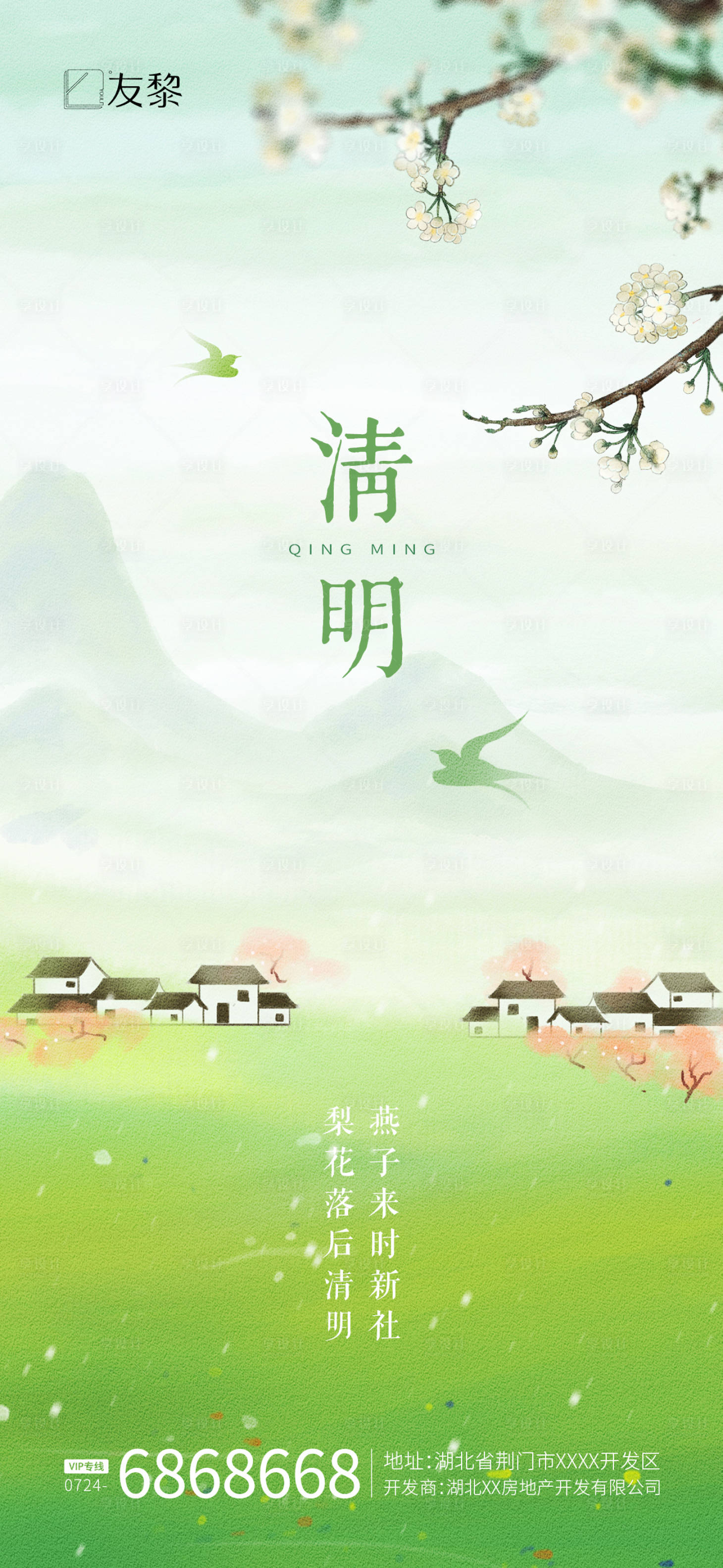 源文件下载【享设计】搜索编号：19280015733658211【清明节海报】
