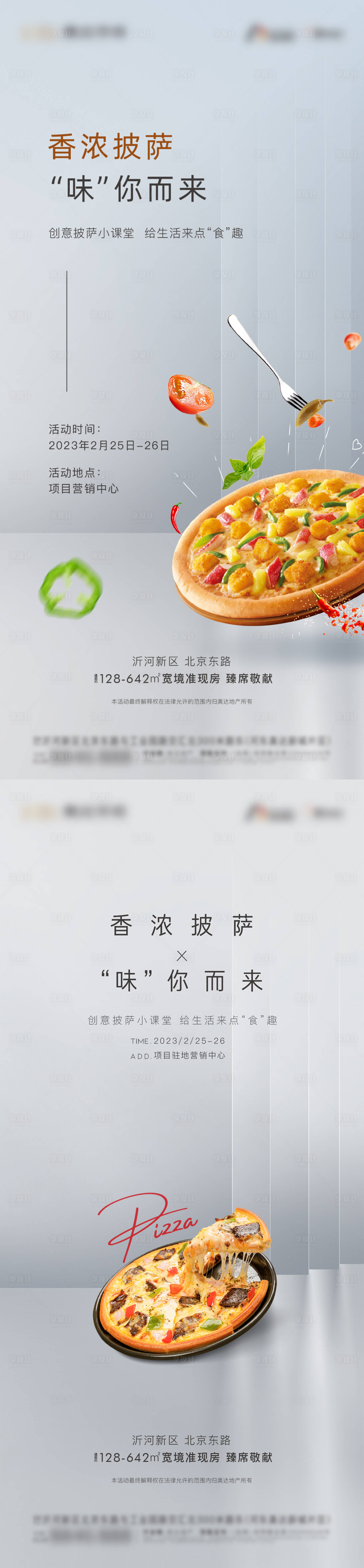 源文件下载【享设计】搜索编号：59130015309469672【披萨DIY海报】