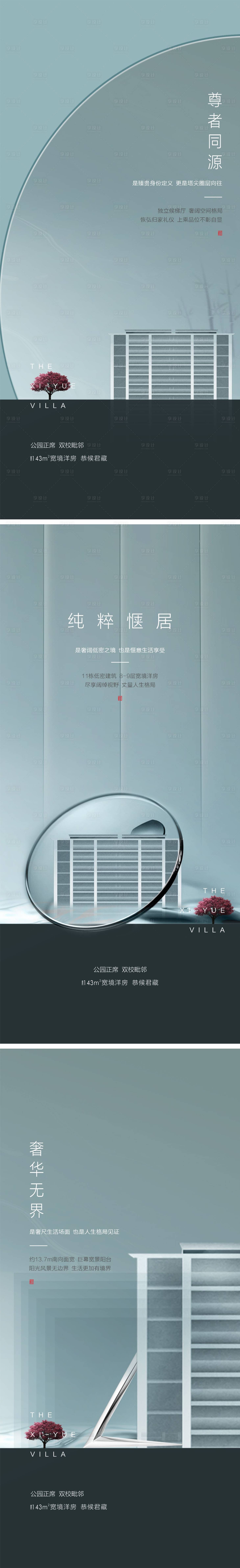 源文件下載【享設計】搜索編號：42920015071517917【洋房形象海報】