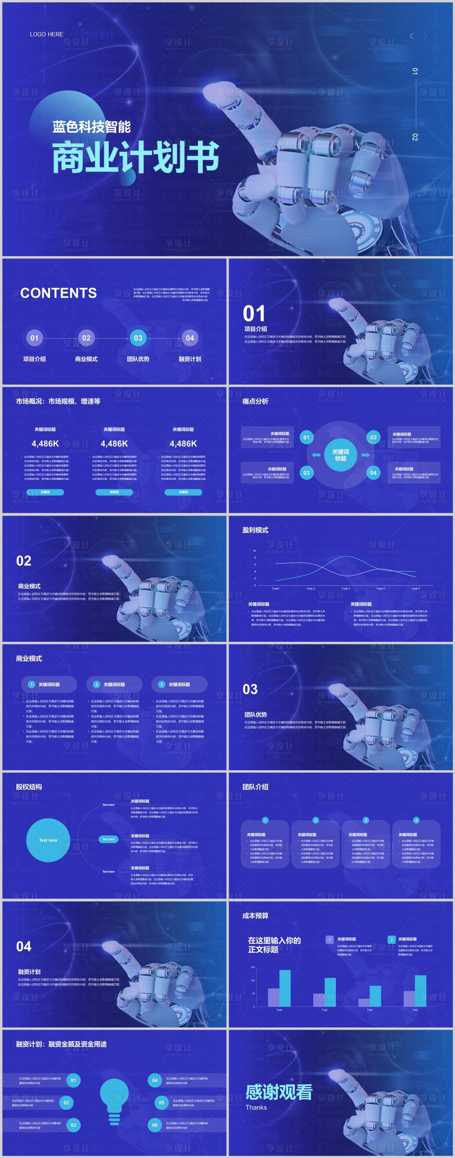 源文件下载【蓝色智能科技商业计划书PPT】编号：20230301214451657