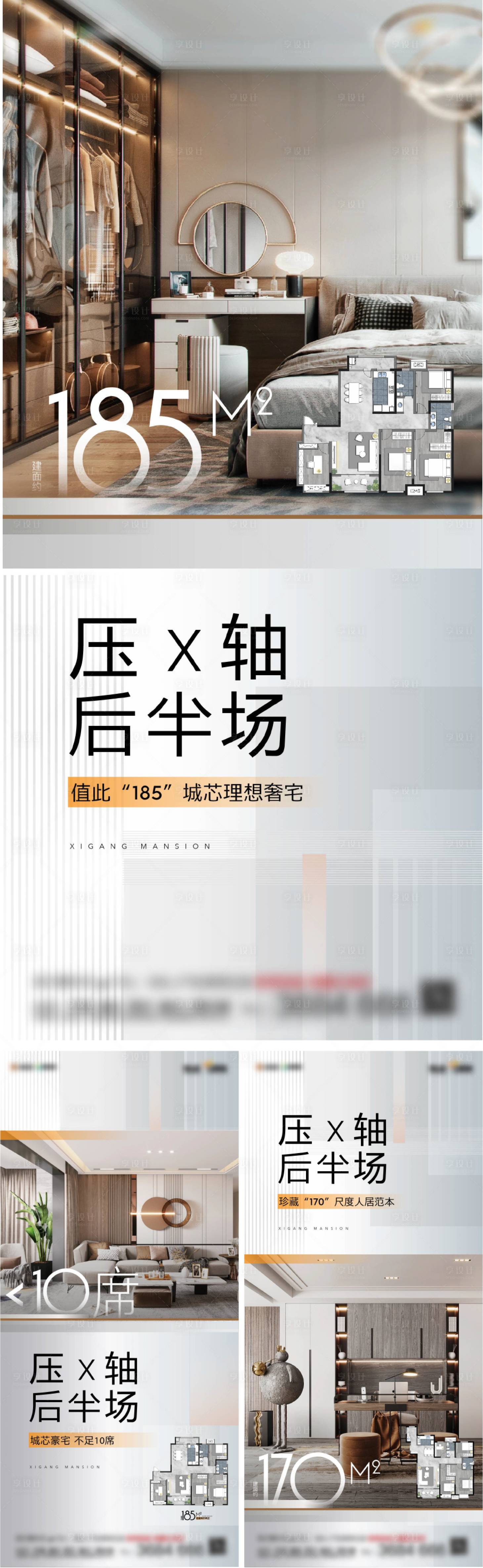 源文件下载【享设计】搜索编号：99550015385682527【03.13 大户型价值点海报】
