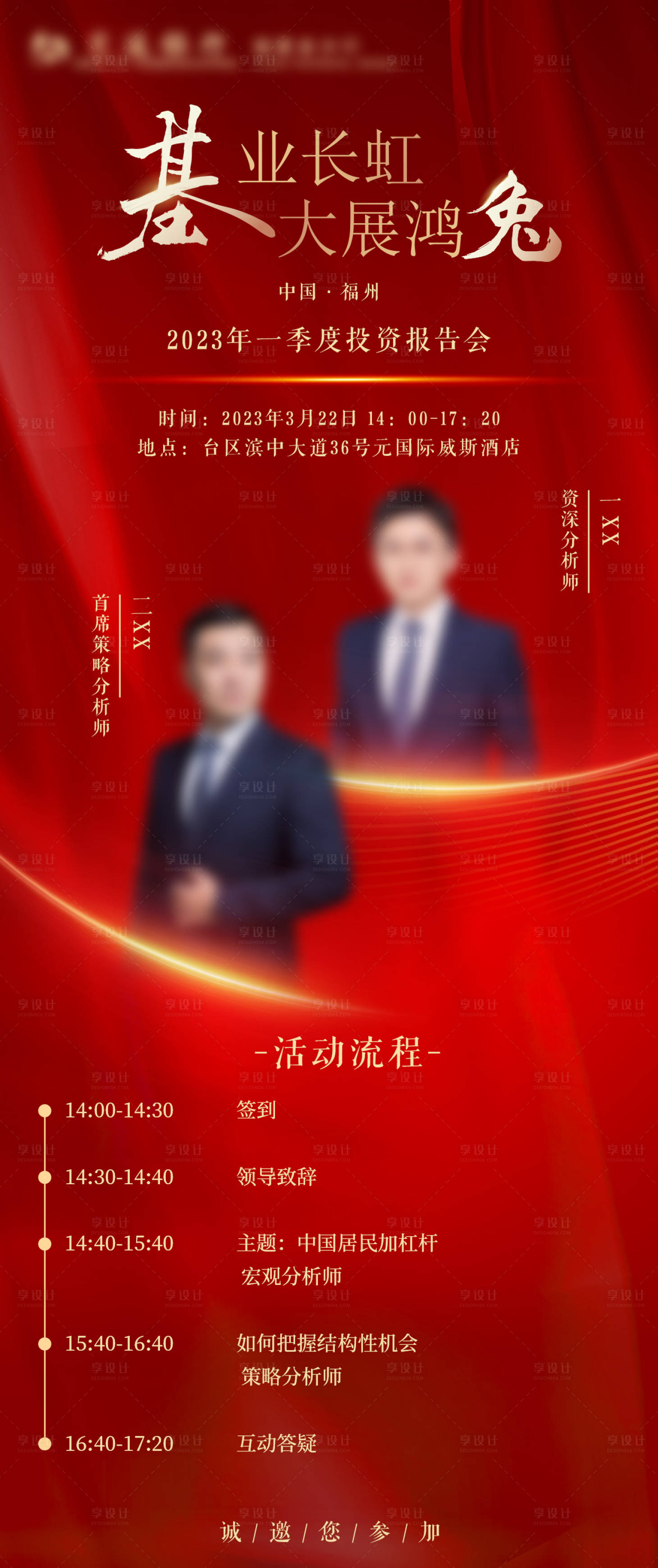 源文件下载【投资报告会海报】编号：71340015384806870
