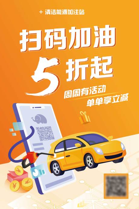 源文件下载【加油站A4宣传单】编号：79430015444209713