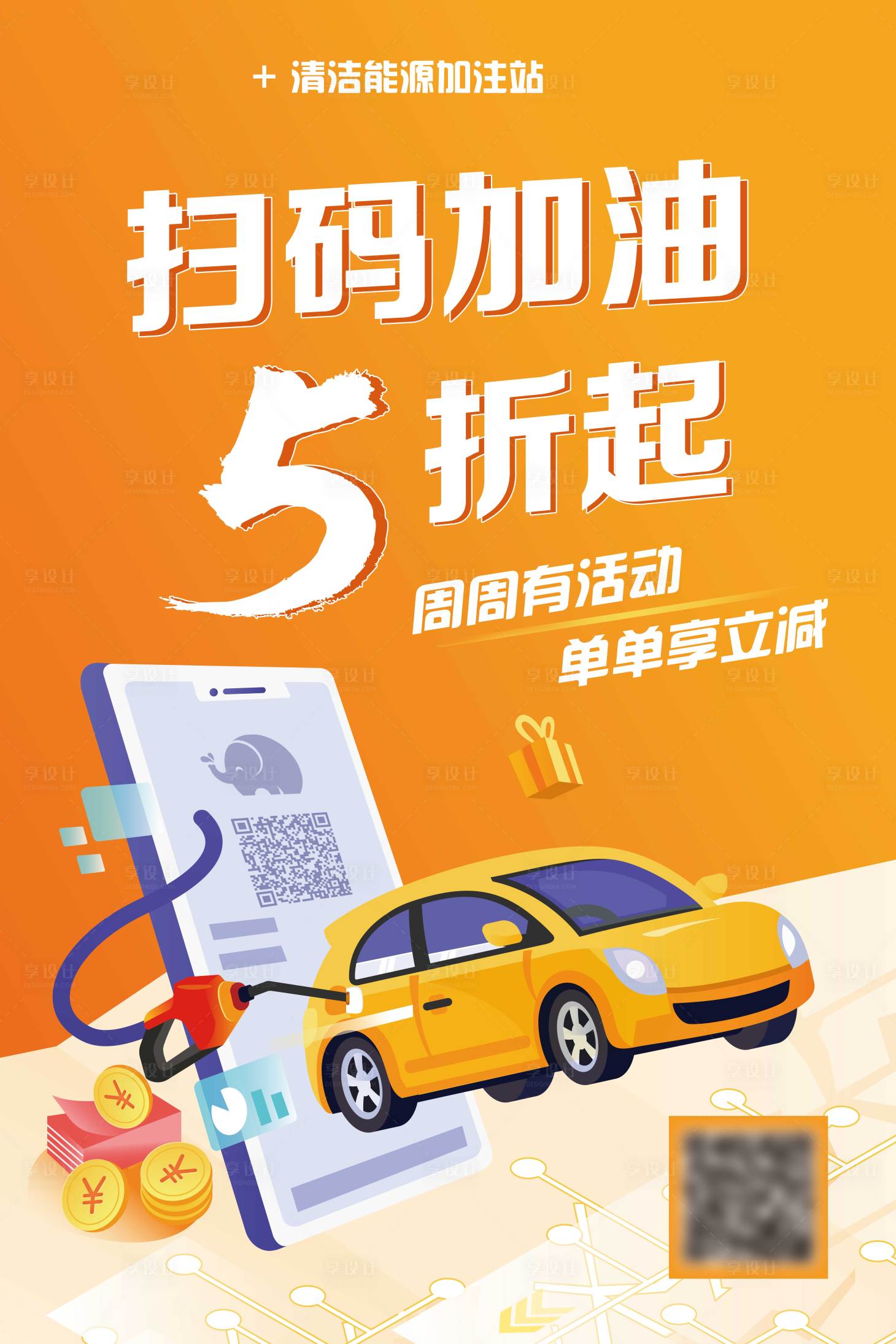 源文件下載【享設(shè)計(jì)】搜索編號(hào)：79430015444209713【加油站A4宣傳單】