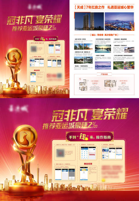 源文件下載【地產推薦賺傭金活動宣傳單】編號：99160015444496092