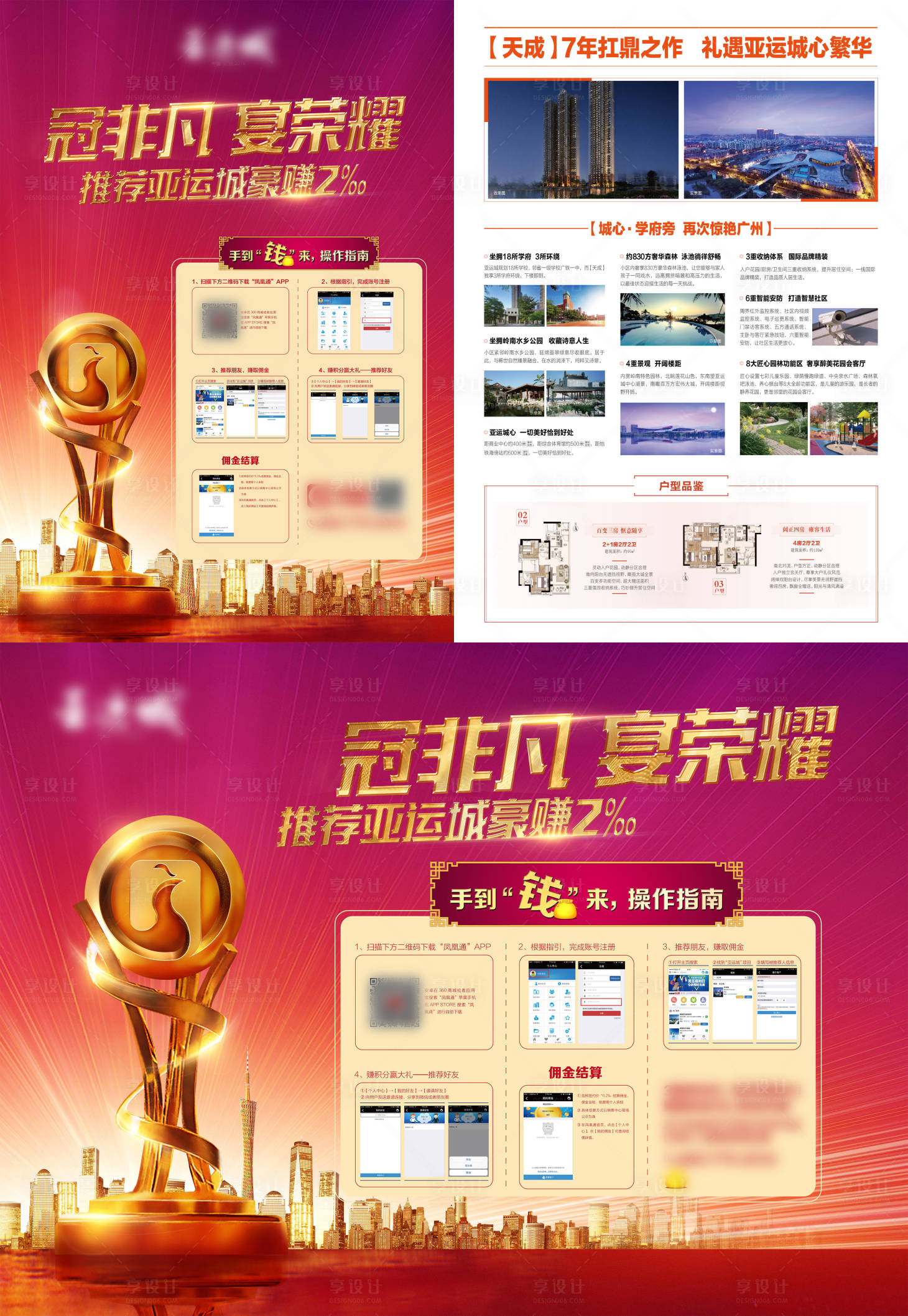 源文件下载【地产推荐赚佣金活动宣传单】编号：99160015444496092