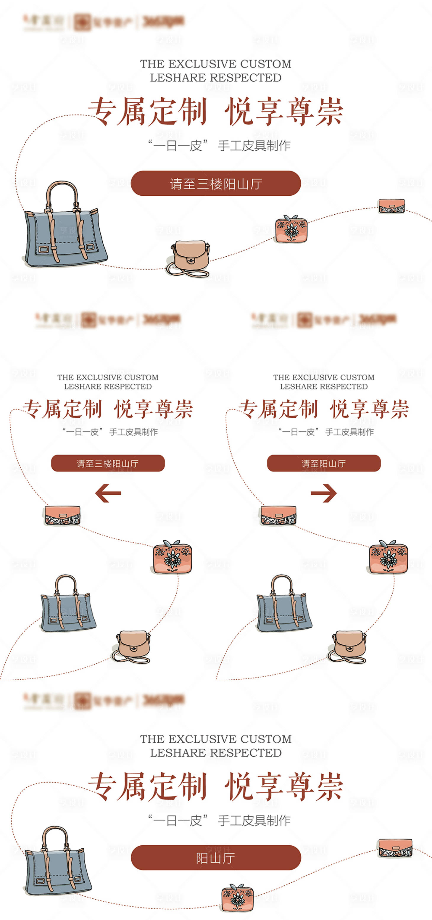 源文件下載【享設計】搜索編號：46280015372165481【手工皮具專屬定制海報】