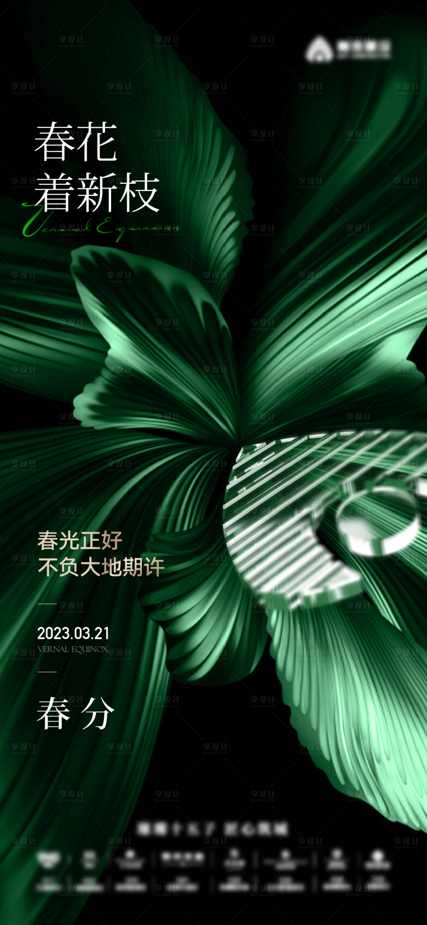源文件下载【享设计】搜索编号：51520015700261964【春分节气海报】