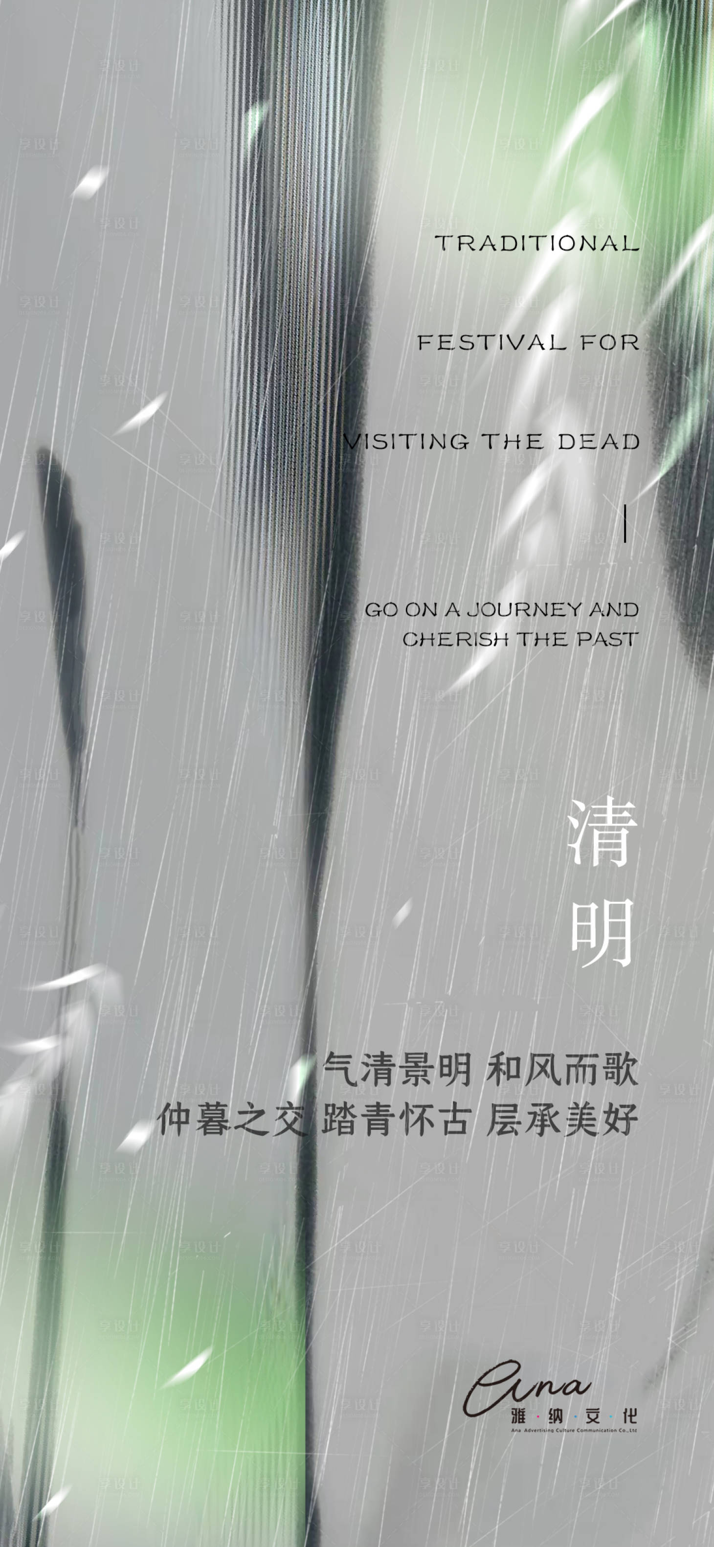 源文件下载【清明节海报】编号：31430015654271971