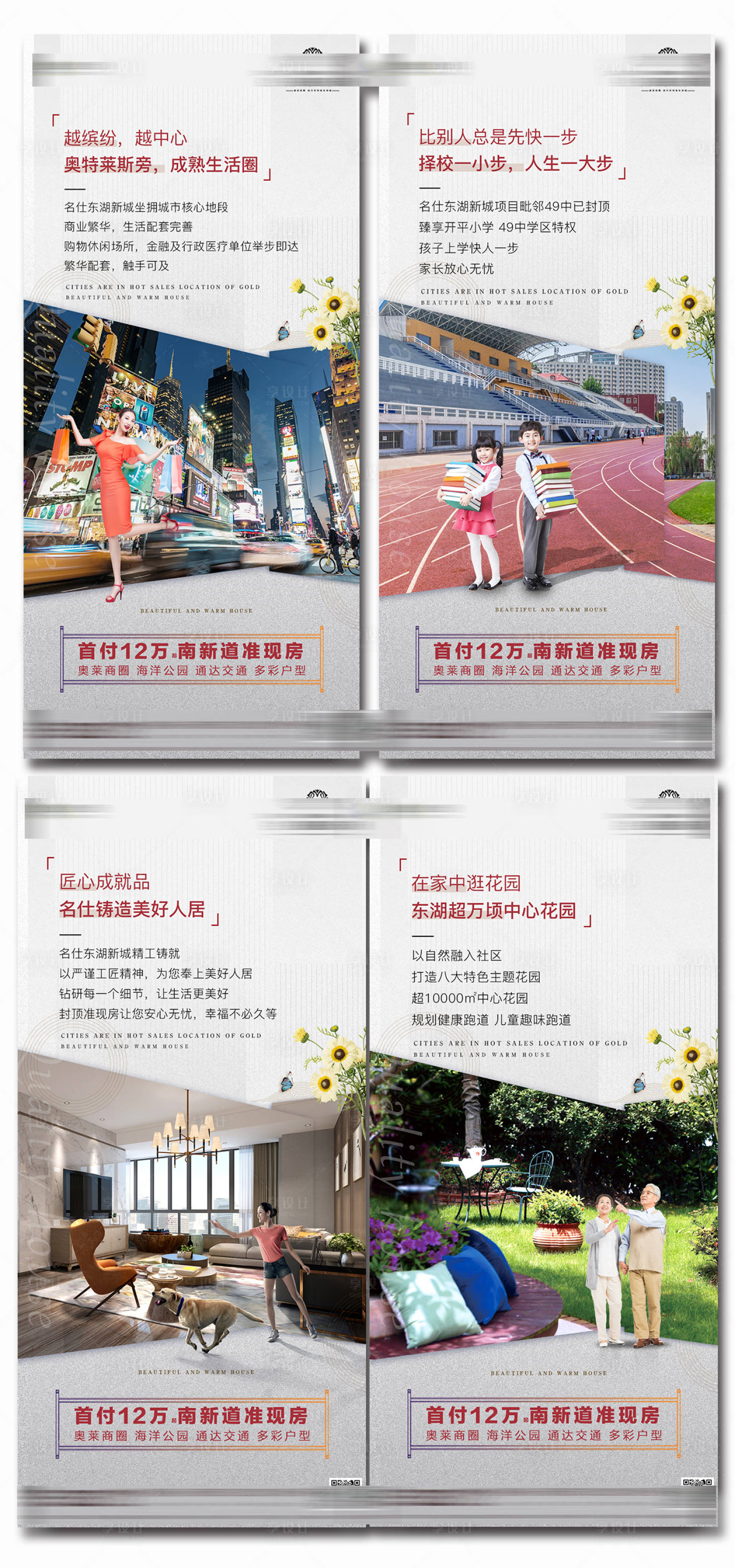 源文件下載【享設計】搜索編號：54770015523782382【地產項目配套價值點系列海報】