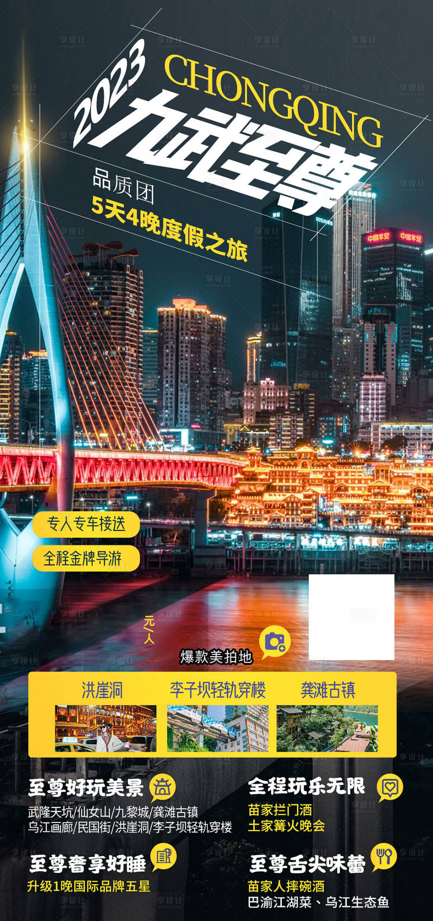 源文件下載【享設計】搜索編號：82510014866605059【九武至尊旅游海報】
