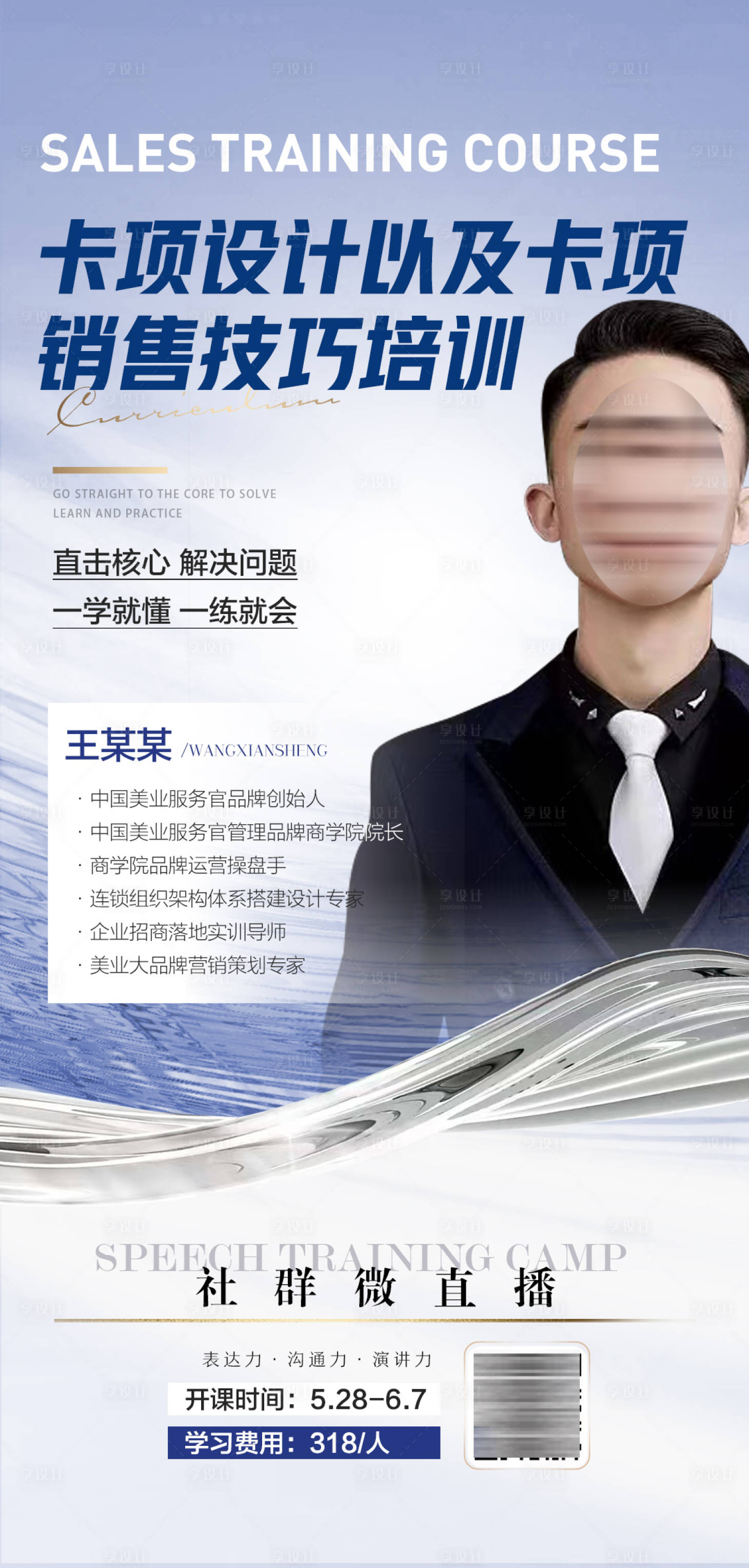 源文件下载【人物讲师直播介绍海报】编号：24100015474656521