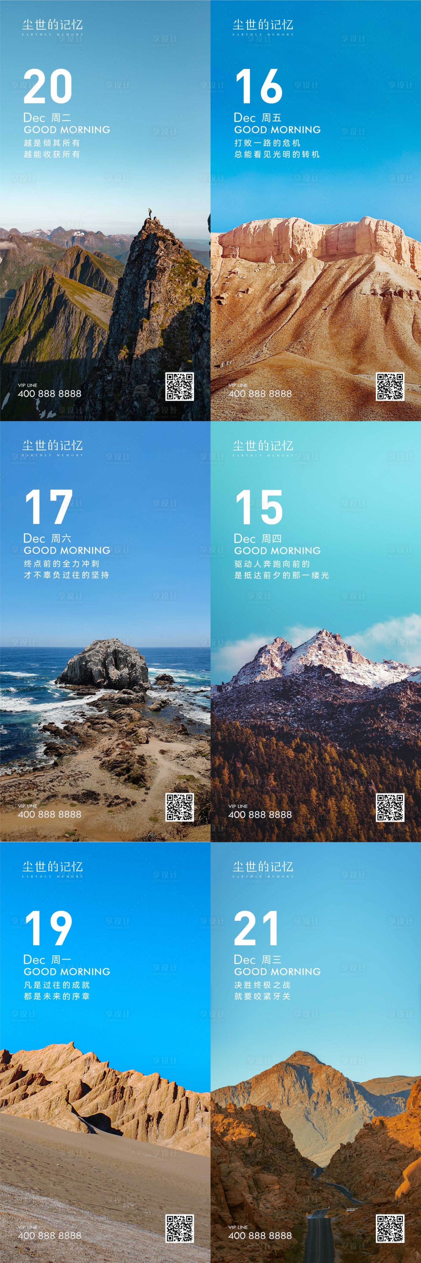 源文件下载【享设计】搜索编号：34150015772407336【早安风景励志图】