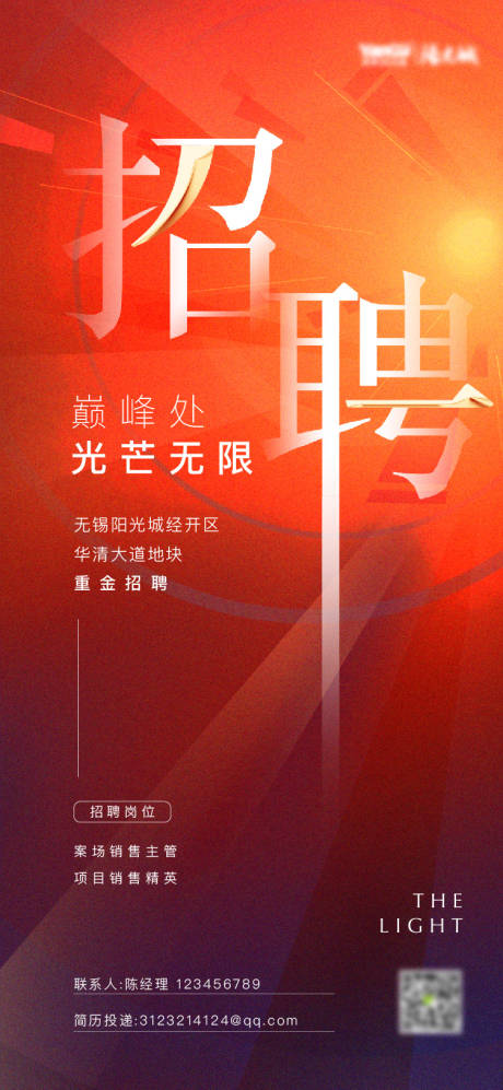 源文件下载【地产招聘简约海报】编号：87280015546993559
