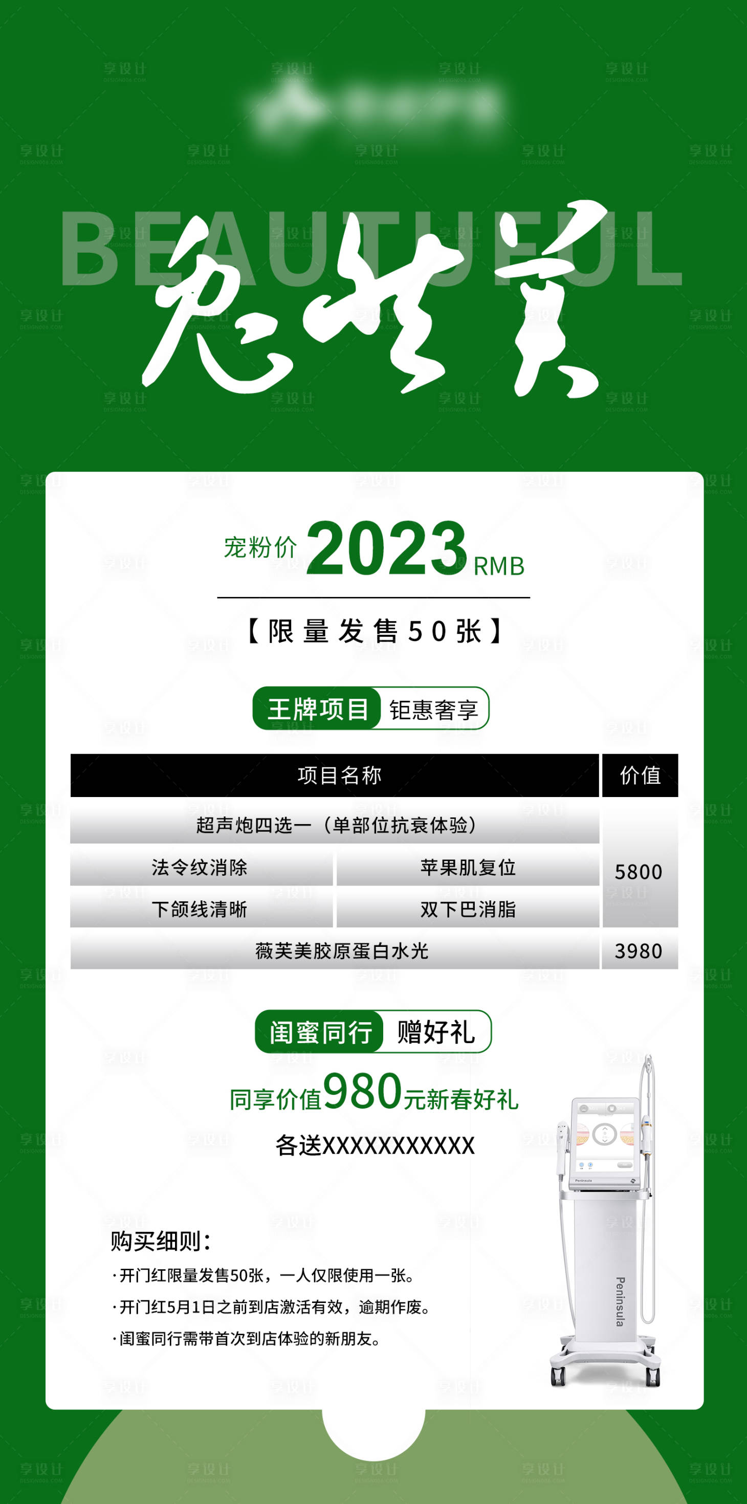 源文件下载【医美超声炮活动海报】编号：20230323135529451