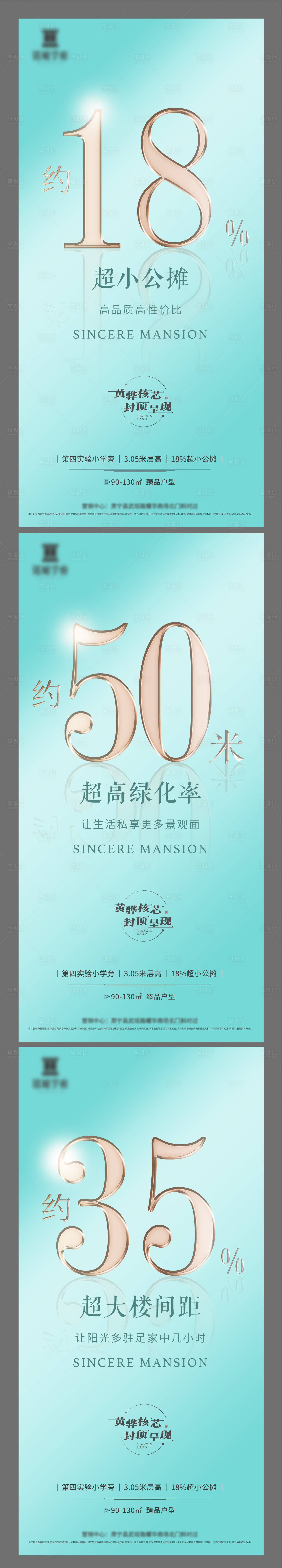 源文件下載【享設計】搜索編號：42460015060722707【地產樓間距價值點系列海報】