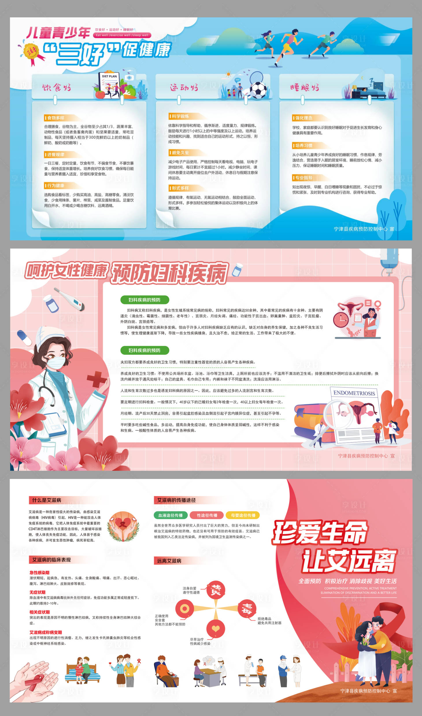 源文件下载【享设计】搜索编号：20970015124577868【女性儿童健康宣传展板】