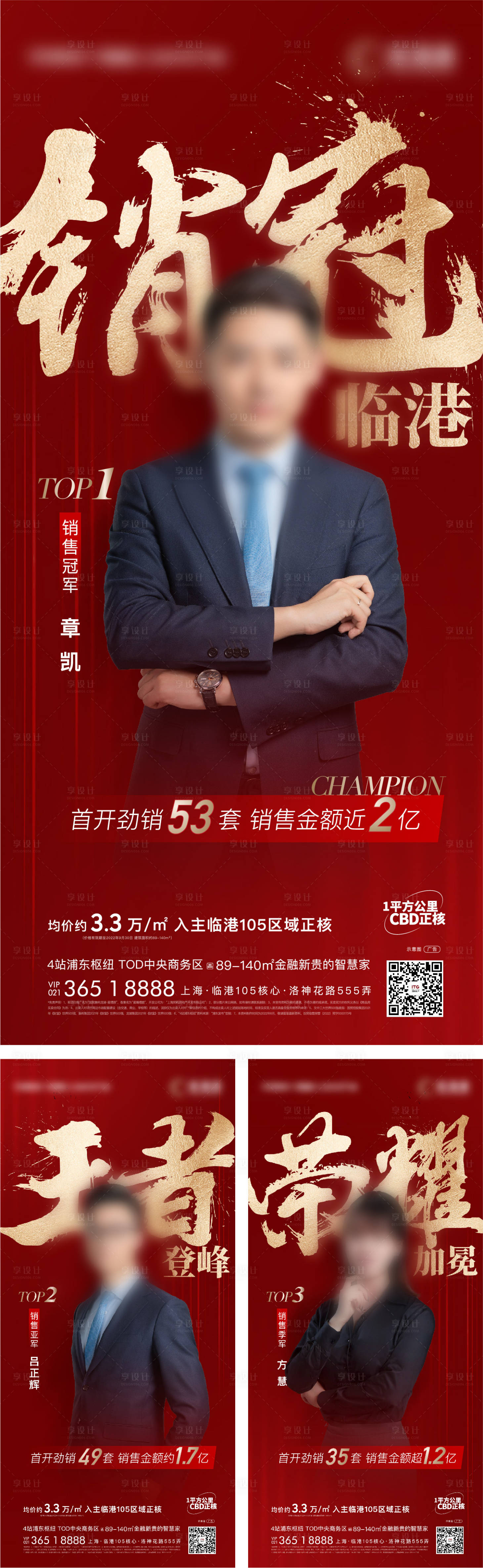 源文件下載【享設(shè)計(jì)】搜索編號(hào)：64980015540097412【銷冠熱銷海報(bào)】