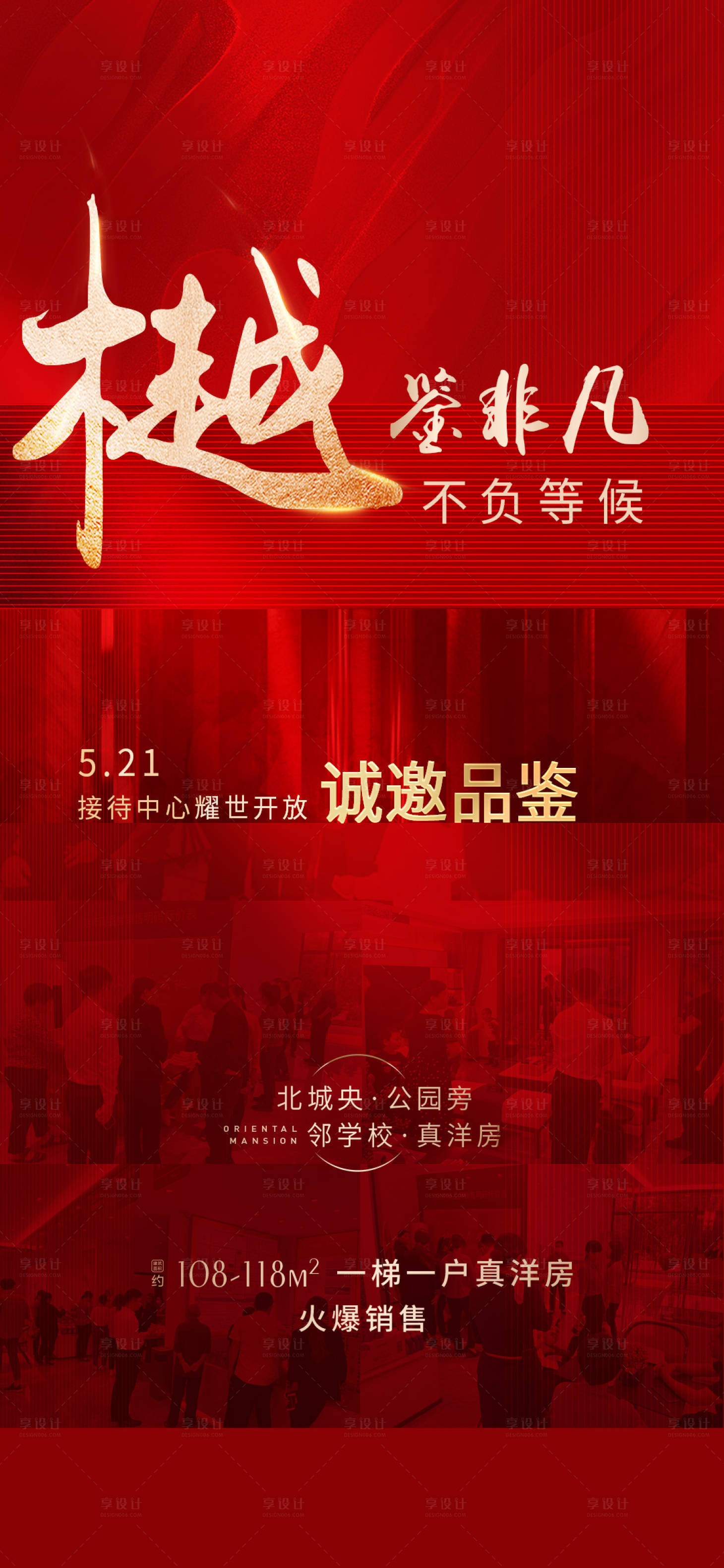 源文件下載【享設(shè)計(jì)】搜索編號(hào)：67020015555698381【地產(chǎn)營(yíng)銷(xiāo)中心開(kāi)放熱度單圖】