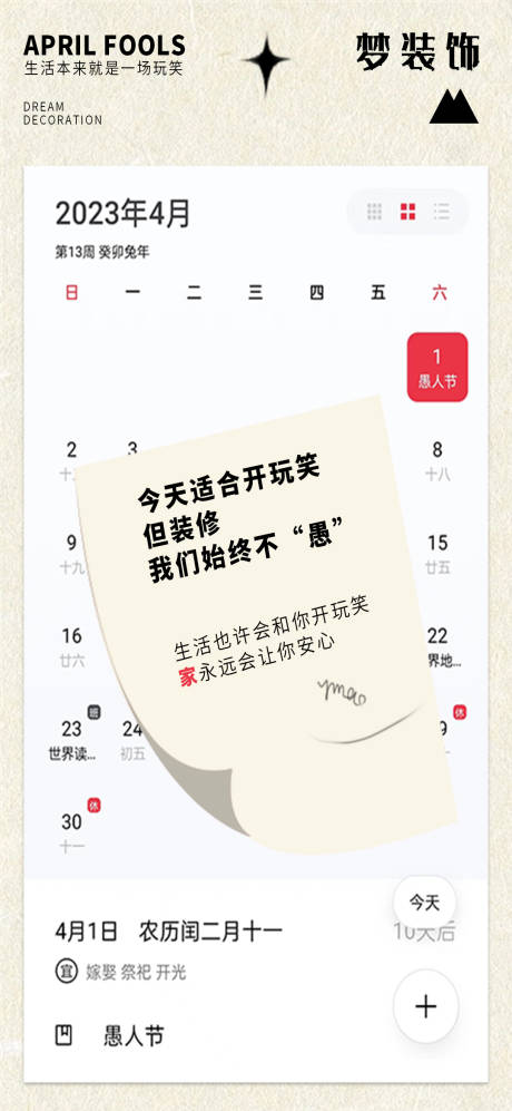 源文件下載【享設計】搜索編號：84450015547793758【愚人節節日海報】
