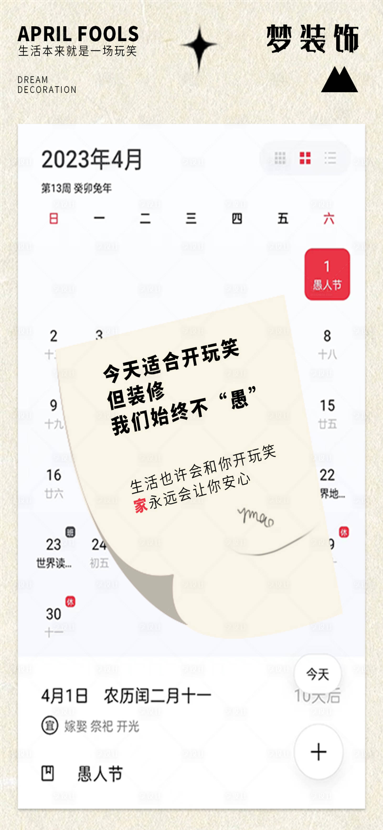 源文件下載【享設計】搜索編號：84450015547793758【愚人節節日海報】