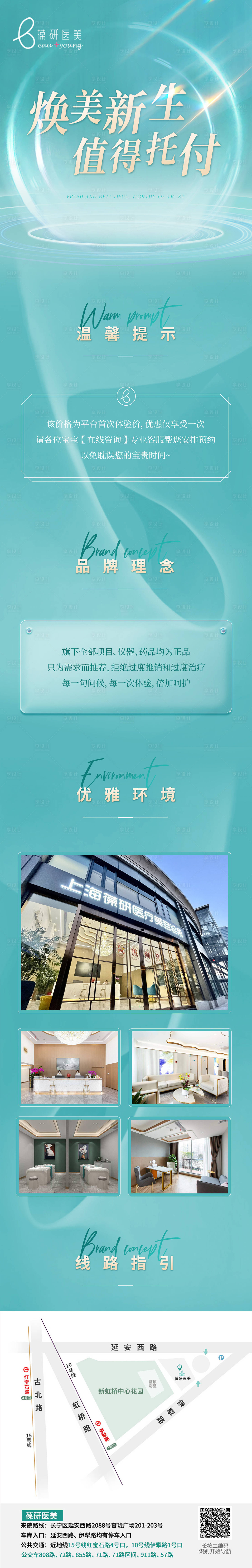 源文件下载【高级轻医美美团详情】编号：20230311103703400