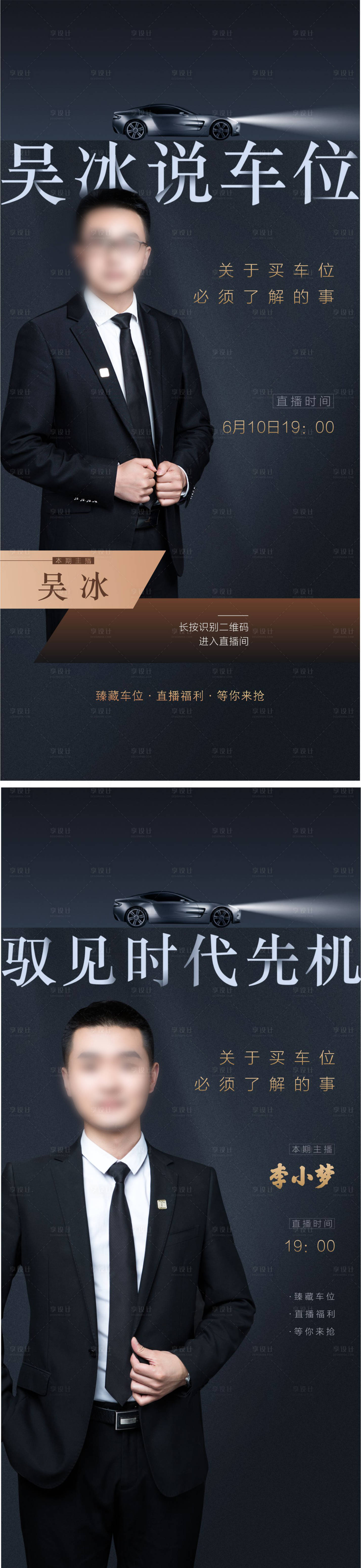 源文件下載【車位人物海報】編號：84360015071706867