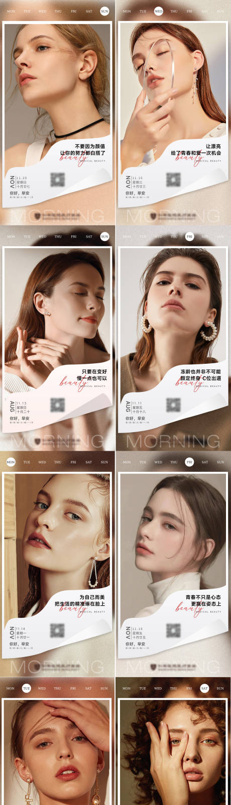 源文件下载【享设计】搜索编号：78700015347261840【医美美业ins风日签早安图海报】