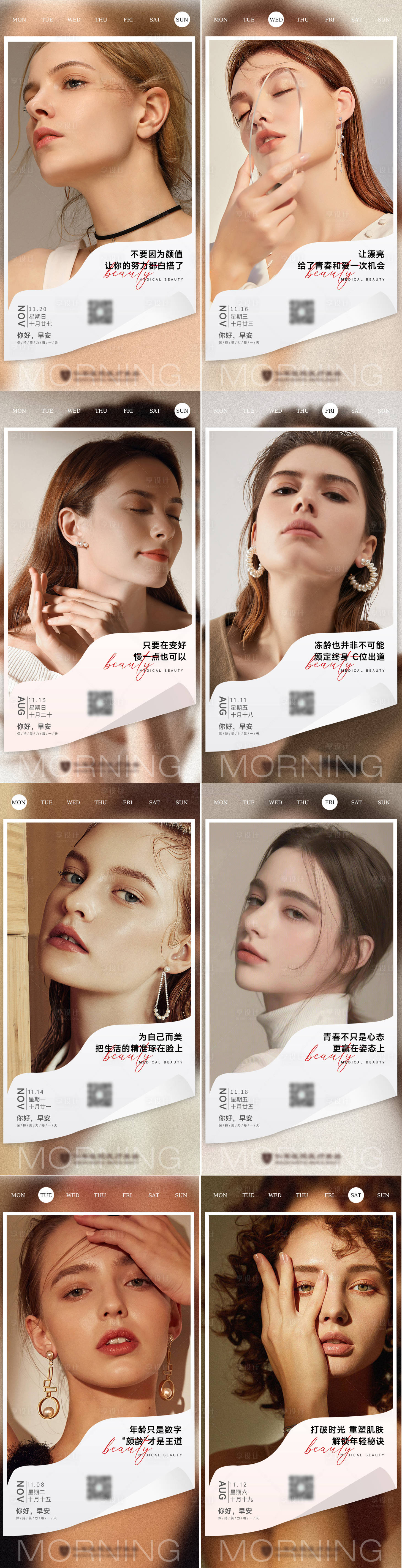 源文件下载【医美美业ins风日签早安图海报】编号：78700015347261840
