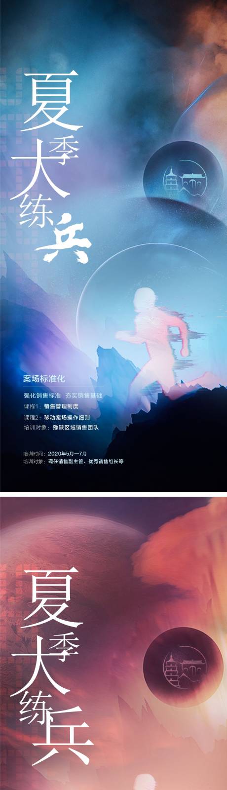 源文件下载【地产销售培训海报】编号：20230301184749511