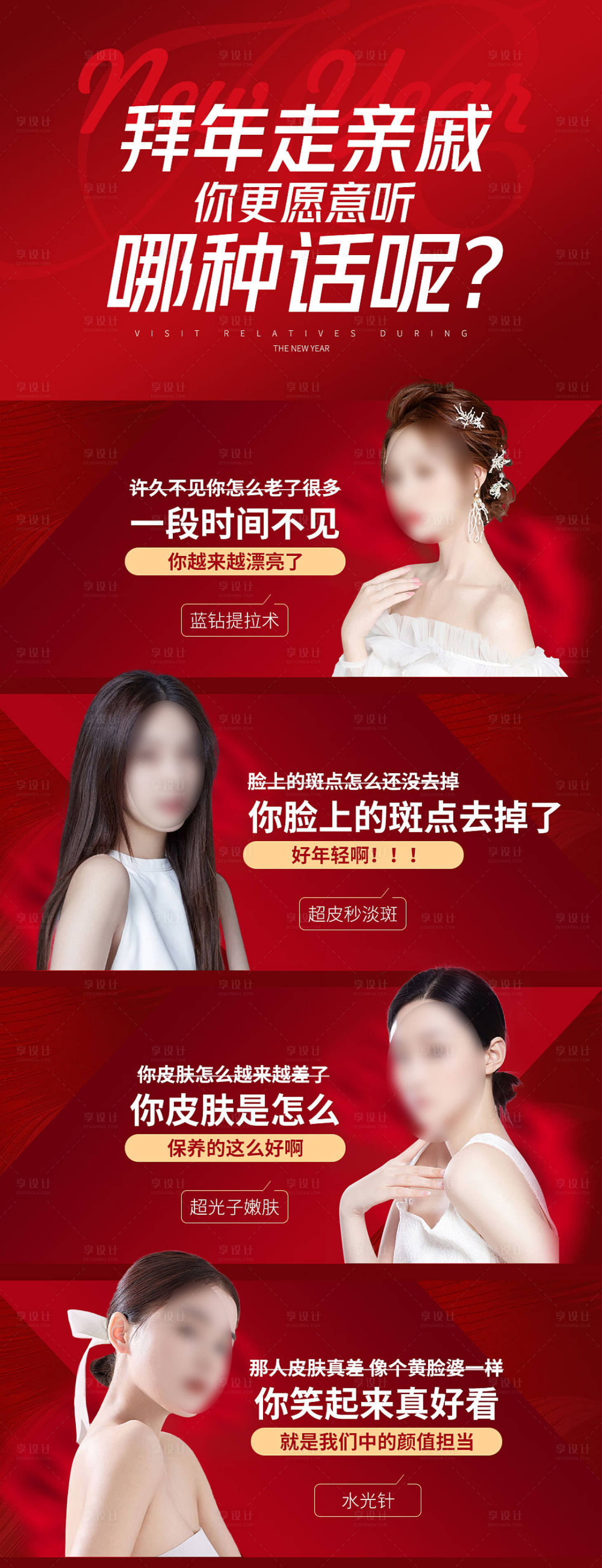源文件下載【享設計】搜索編號：81650015559332222【整形科普價值點系列電商海報】