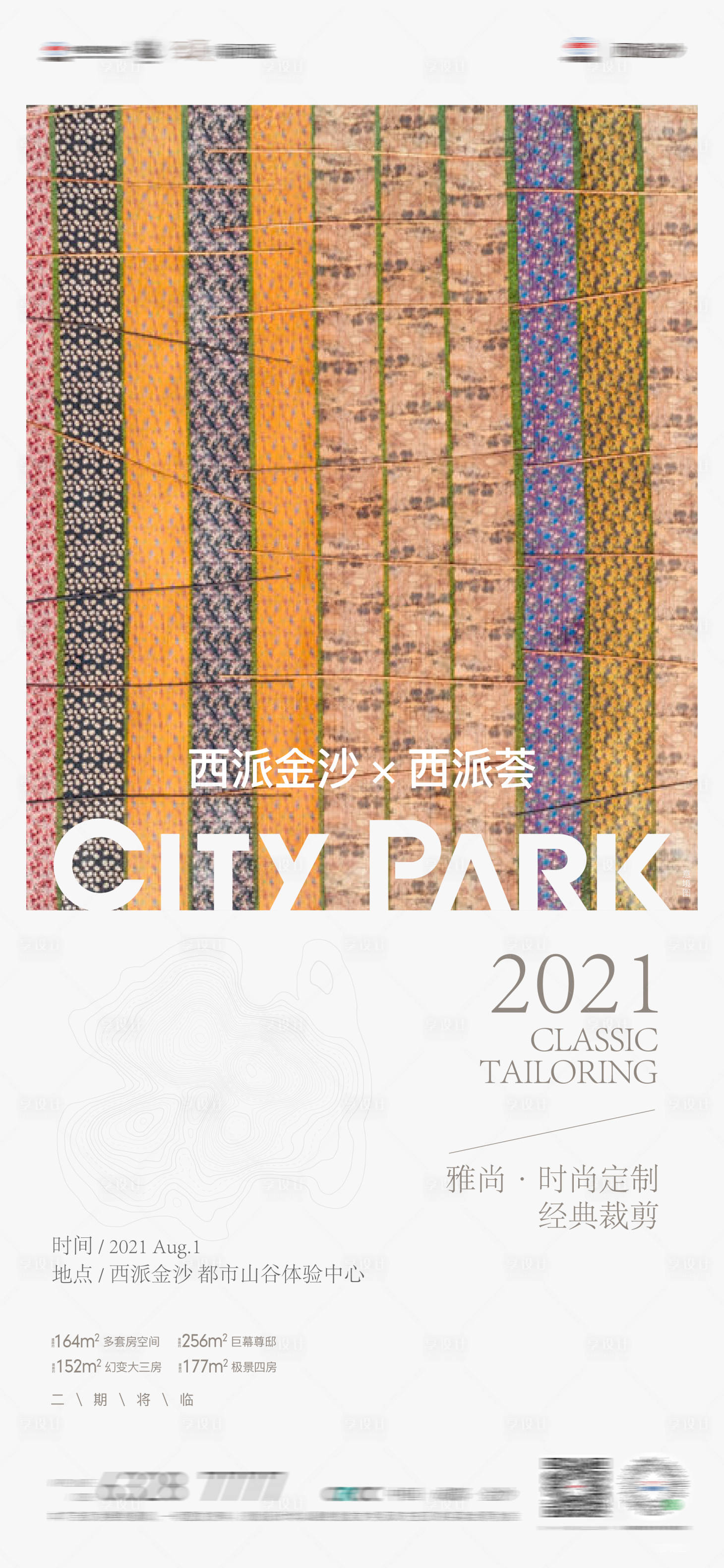 源文件下载【享设计】搜索编号：29160015400105046【邀请函海报】