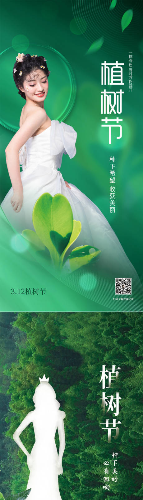 源文件下载【植树节海报】编号：20230307155535372