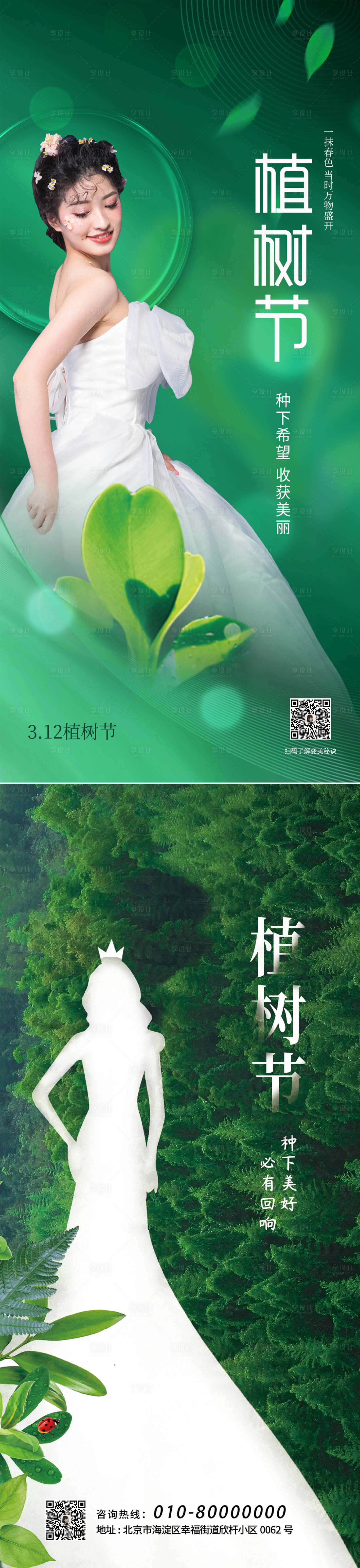 源文件下載【享設(shè)計(jì)】搜索編號(hào)：78530015198046265【植樹節(jié)海報(bào)】