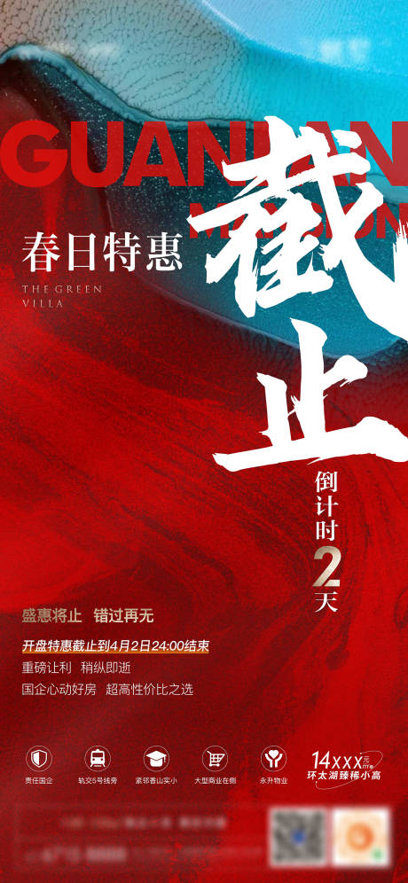 源文件下载【特惠倒计时单图】编号：32390015767312469