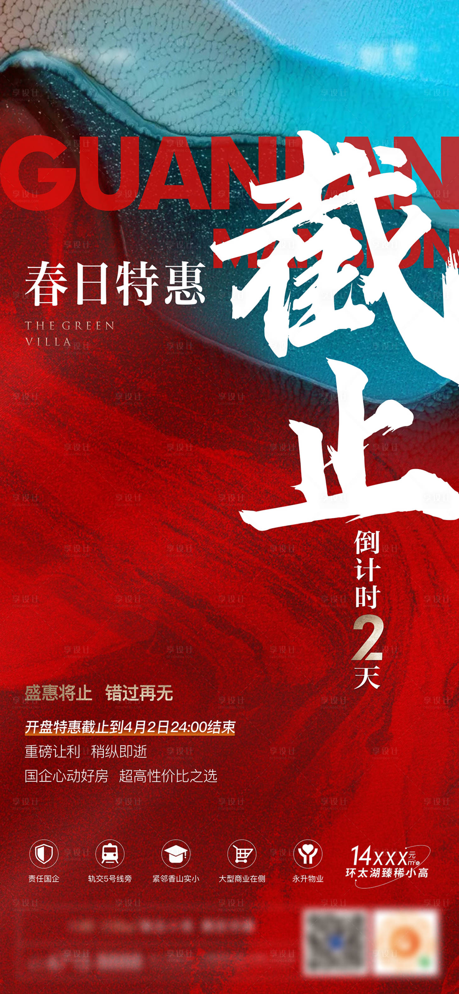 源文件下載【享設計】搜索編號：32390015767312469【特惠倒計時單圖】