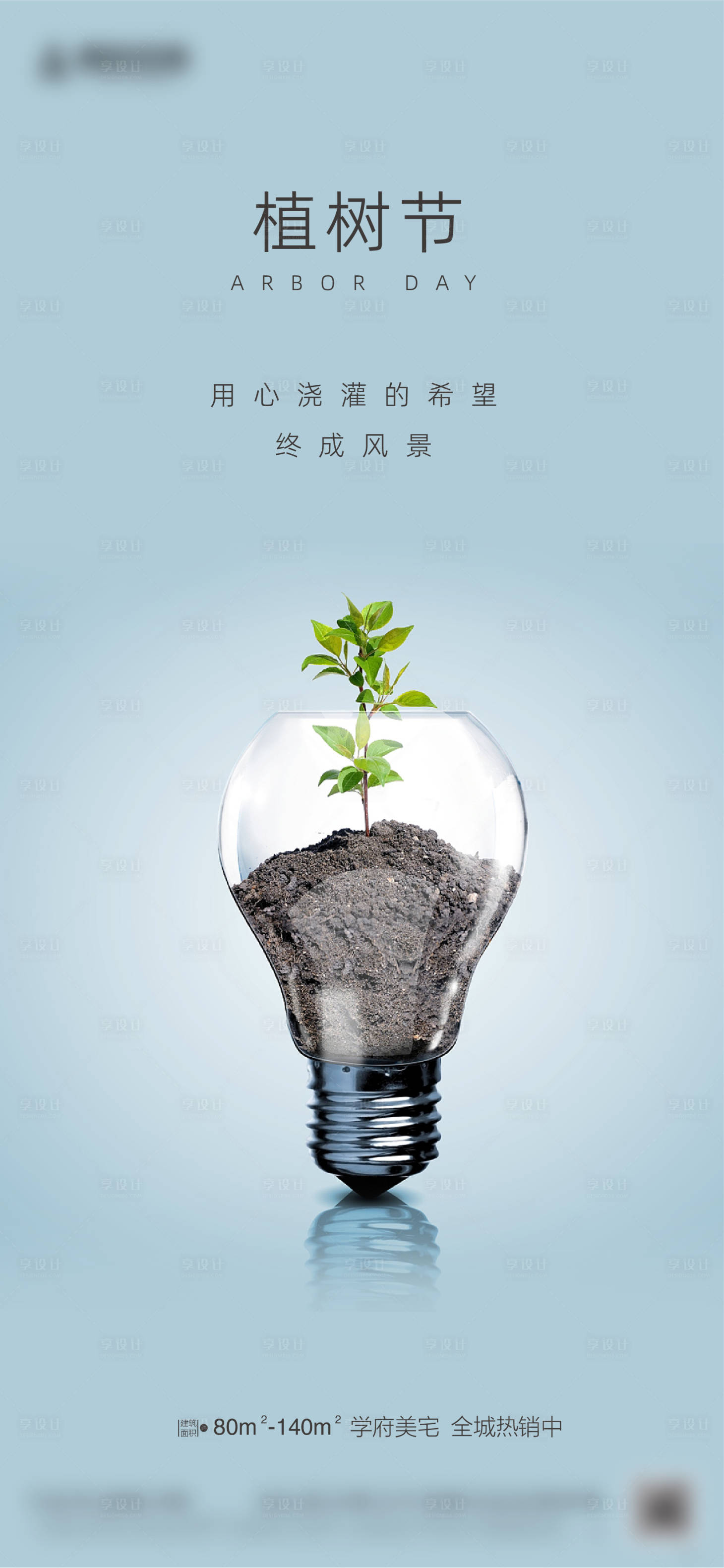 源文件下载【植树节海报】编号：61610015216182119