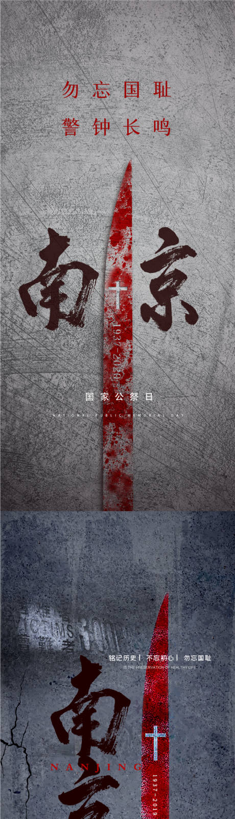 编号：20211112103913865【享设计】源文件下载-国家公祭日南京大屠杀海报