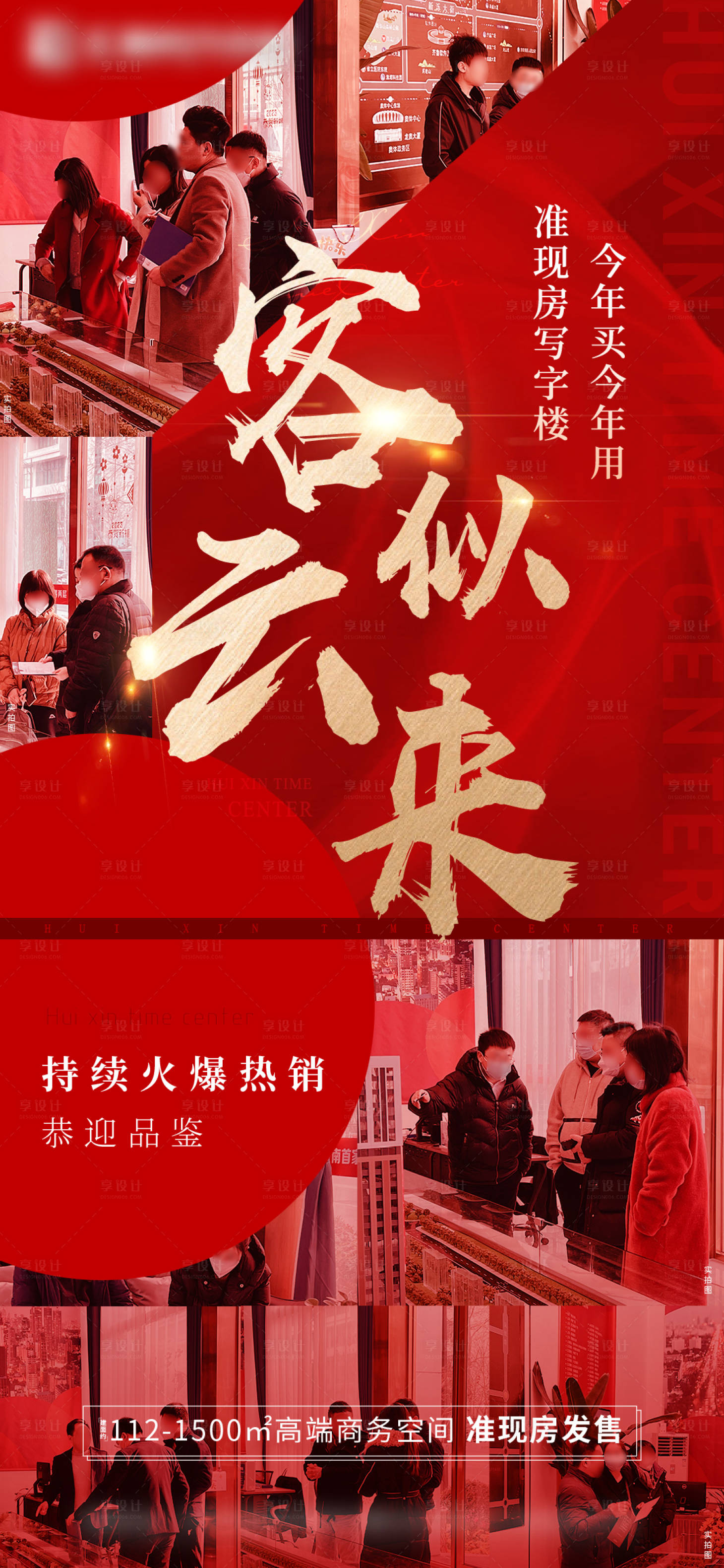 源文件下載【享設計】搜索編號：42360015224136272【地產熱銷海報】