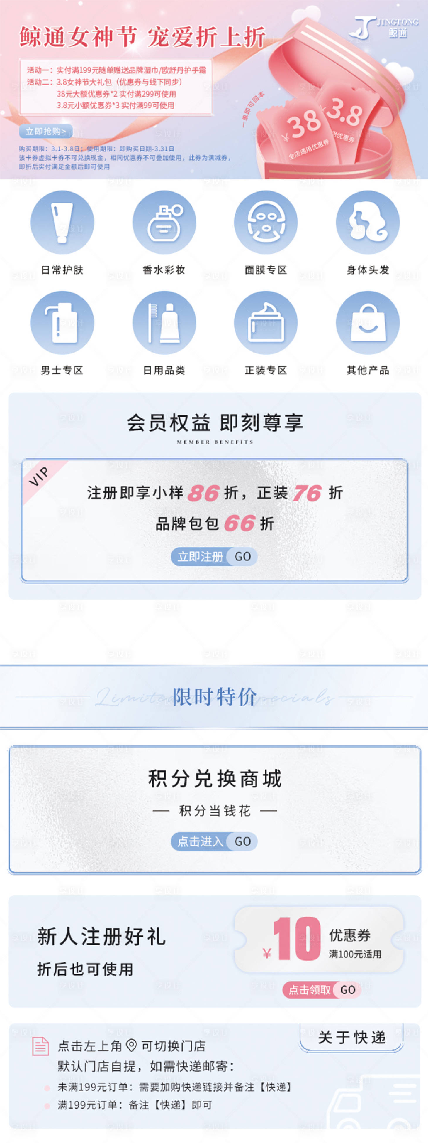 源文件下載【享設(shè)計(jì)】搜索編號(hào)：43780015160137245【醫(yī)美活動(dòng)】