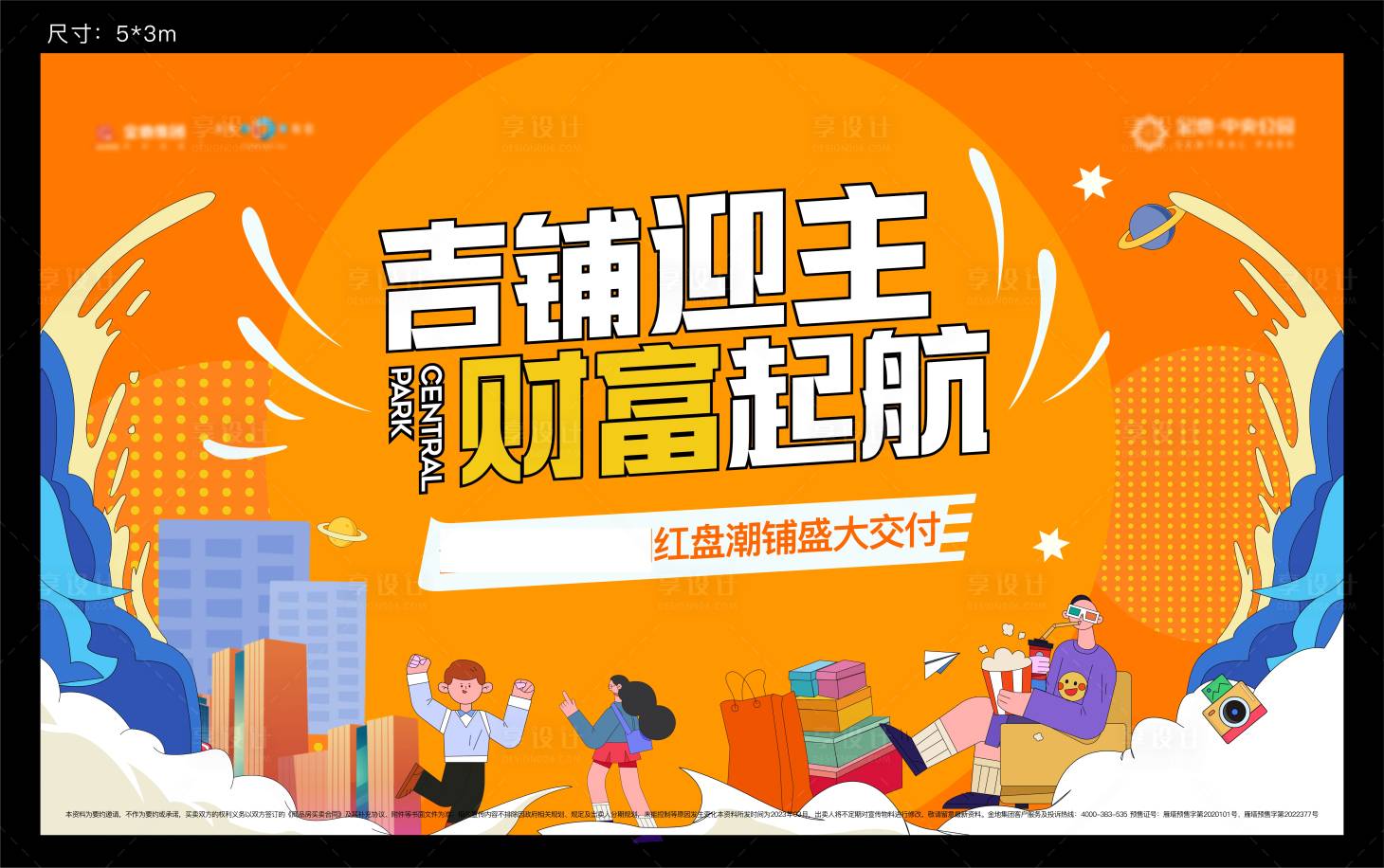 源文件下載【享設計】搜索編號：54360015548535515【商業商鋪活動背景板】