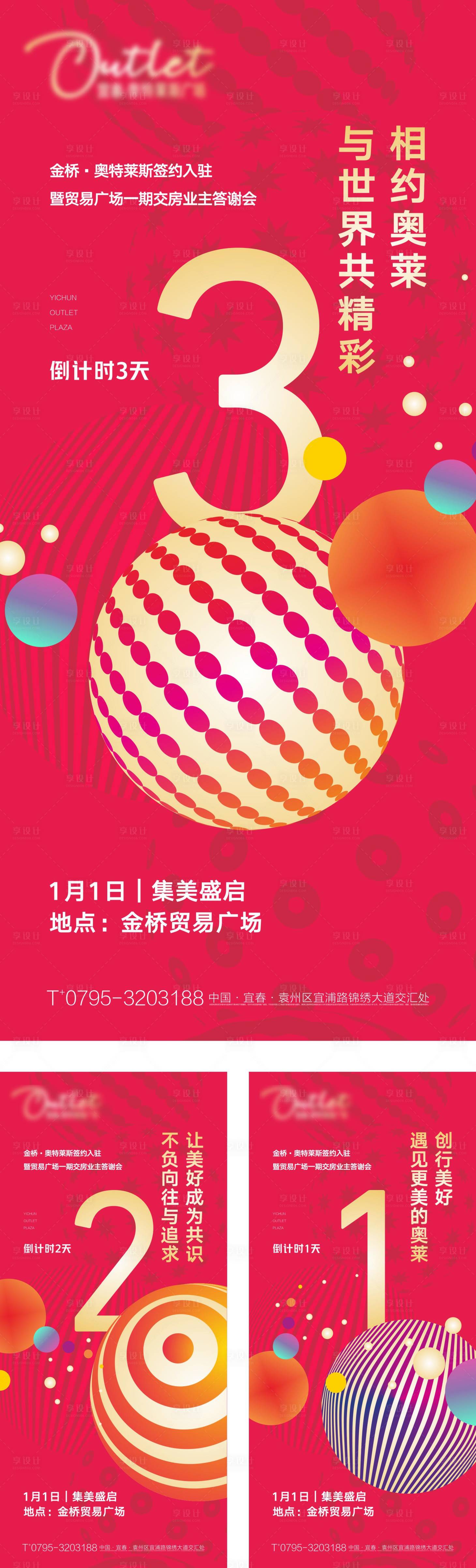 源文件下载【商业倒计时海报】编号：95190015082506416